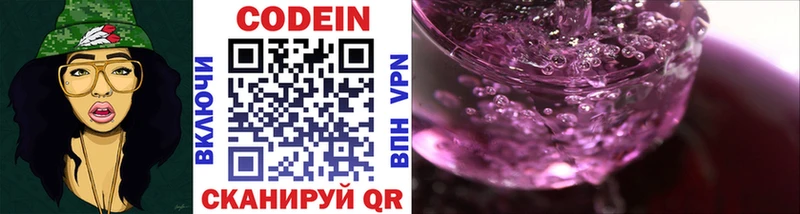 Кодеин Purple Drank  Купить закладки  Саранск 
